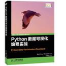 python数据可视化编程实战（9.5成新，包邮）