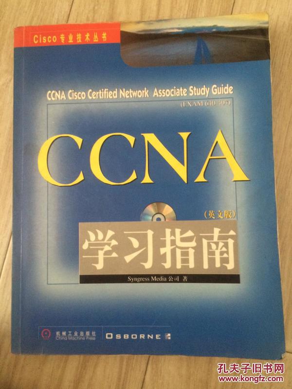 CCNA 学习指南(英文版)