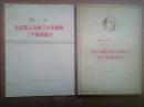 列宁论新型的革命的无产阶级政党【纪念列宁诞生九十周年（1870-1960）】（1960年一版一印）