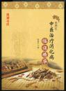 中医治疗消化病临证精华