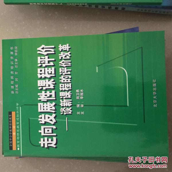 走向发展性课程评价——谈新课程的评价改革