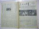 人民日报 1972年12月30日 第一～六版（我国人民伟大领袖毛主席会见阮氏萍外长；关于中华人民共和国和达荷美共和国恢复外交关系的联合公报；江苏战胜自然灾害夺得农业全面丰收；罗马尼亚“巴纳特”民间歌舞团离郑州回京；越南军民十一天击落美机七十六架；载歌载舞传友情——看罗马尼亚“巴纳特”民间歌舞团访华演出）