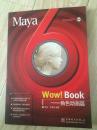 Maya 6 Wow! Book.角色动画篇（全彩，无盘）