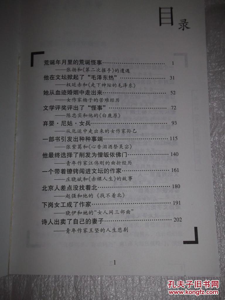 文坛秘闻（当代文坛实录）文坛致富第一人、李敖、金庸、陈忠实和白鹿原等内容