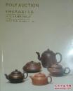 2013北京保利秋季拍卖会 中国当代高端工艺品 紫砂壶艺术