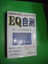 EQ自测