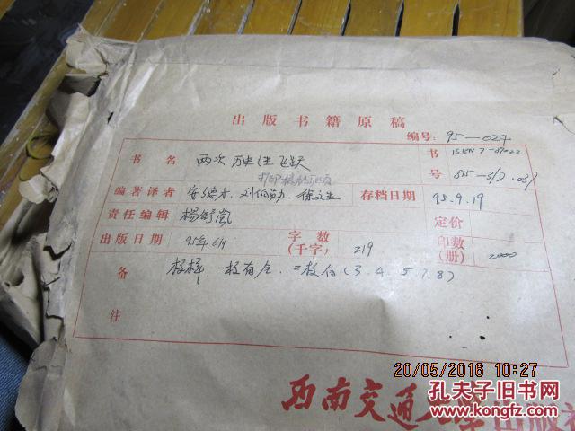 两次历史性飞跃 打印稿约500页 1097