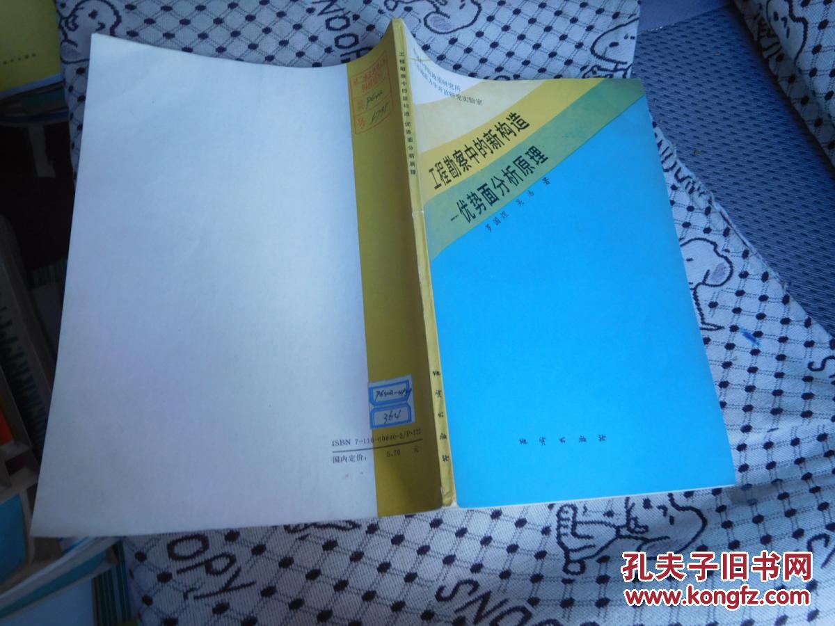 工程勘察中的新構(gòu)造-優(yōu)勢面分析原理