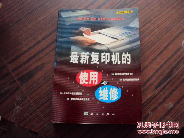 最新复印机的使用与维修