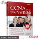 CCNA（200-120）学习与实验指南