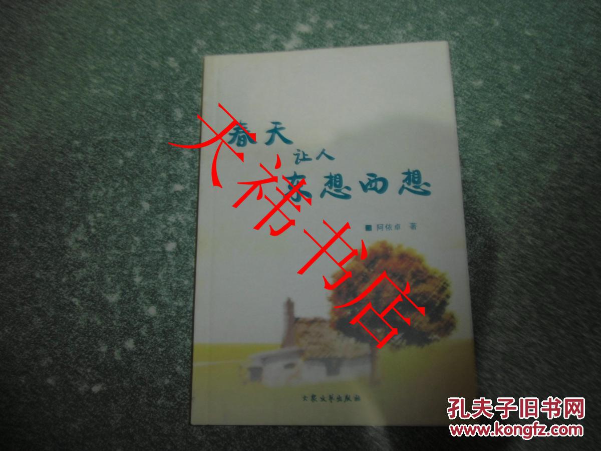 春天让人东想西想