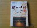 衍水诗稿