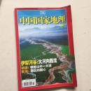 中国国家地理 杂志  2006-11