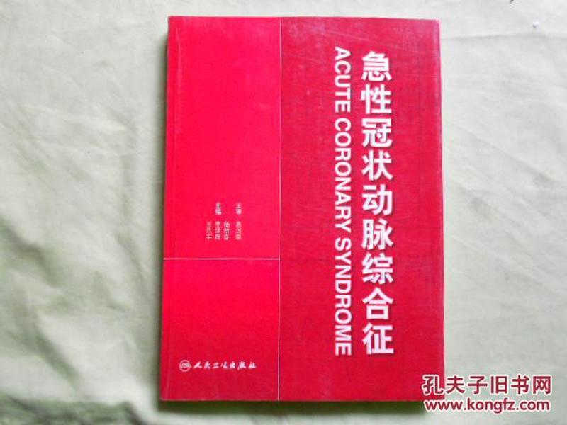 急性冠脉综合征（包销500）