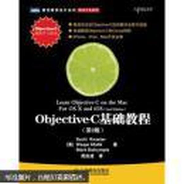 Objective-C基础教程 第2版