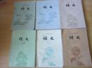 80年代老课本 老版高中语文课本 高级中学课本 语文【全套6本 人教版 83年~85年版 无笔记】