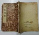 影印版：内经知要（包邮）