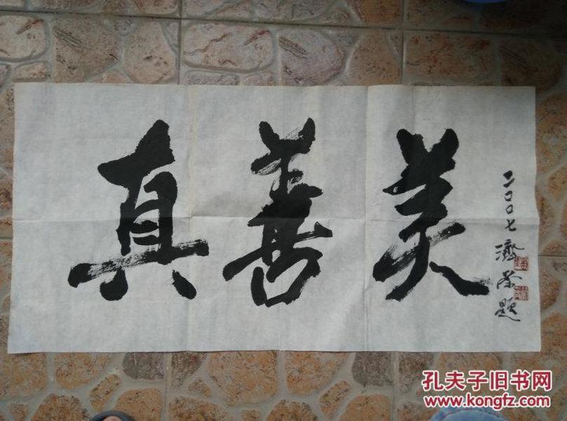 刘济荣书法作品一幅 尺寸70*35.5cm 保真