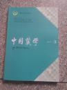 中国藏学2016年-3