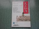 文史知识2008.11（宋代江西文化专号）