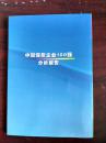 2011中国煤炭企业100强分析报告