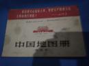 中国地图册普及本