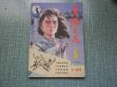 金陵百花1985.5