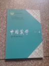 中国藏学2016年--4
