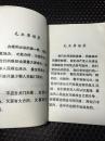 新闻作品试析（战旗报通讯增刊）**书