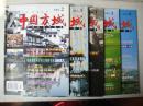 中国方域——行政区划与地名2002.2——6（5册合售）