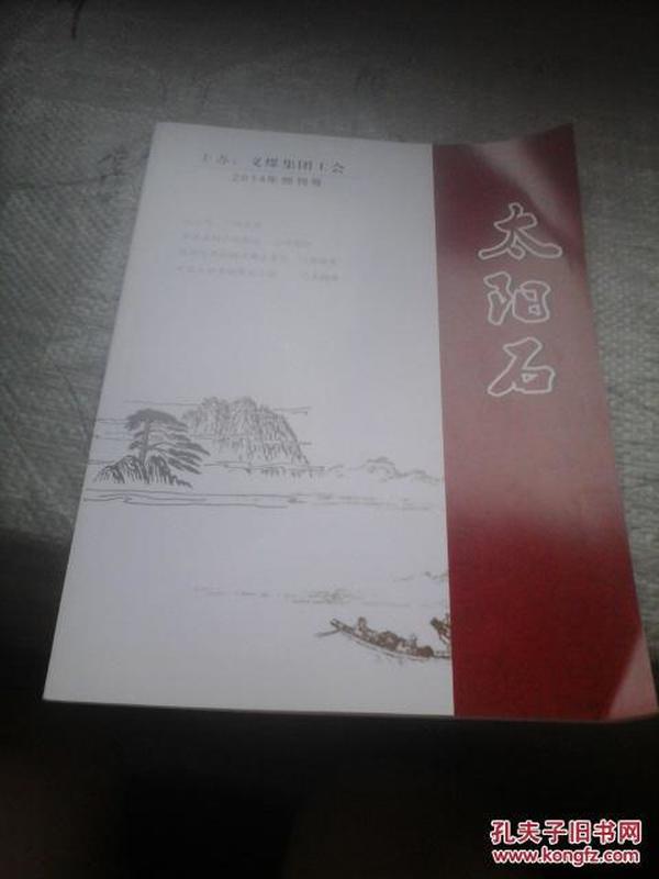 太阳石 2014年创刊号