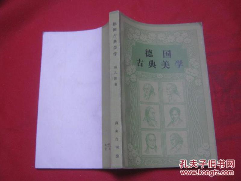 德国古典美学