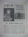 山西日报 1966年9月17日（毛主席军装照片、掌握斗争大方向、太原市学生红卫兵联络总站成立）