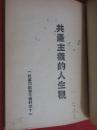 民国旧书：土地会议文献     共21本不重复合售  共2个合订本  详见描述