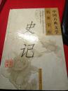 史记上