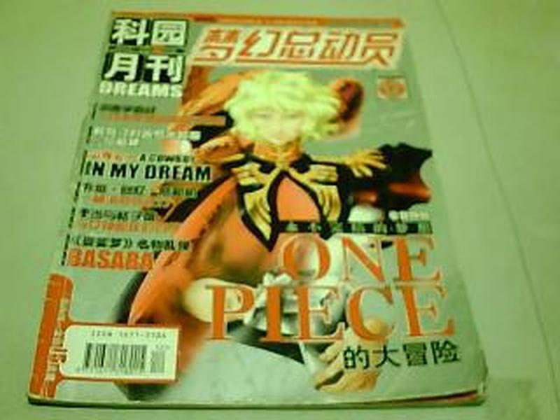 科园月刊 梦幻总动员2002年第12期(总第19期)