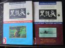 黑镜头.4-5