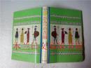 日本日文原版书 母と子の名作文学3ひみつの花園 谷村まち子 集英社 1967