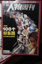 人物周刊总第195.197.206.218.298期五本合售