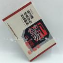 【正品】 赵之谦经典印作技法解析  历代篆刻经典技法解析丛书 舒文扬 著 重庆出版社 篆刻技法 （附内图供参考）