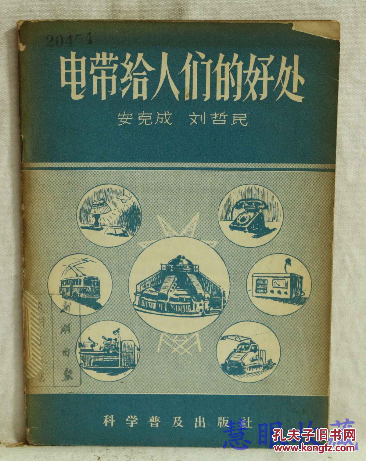 电带来给人们的好处
