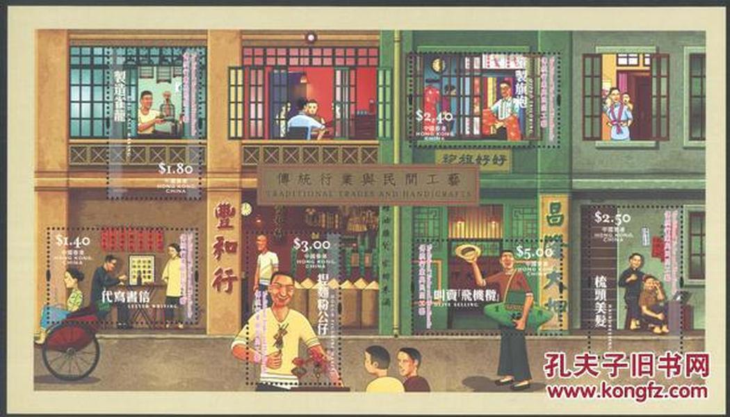 【香港邮票  香港2003年香港传统行业与民间工艺小全张】邮局正品 全新十品