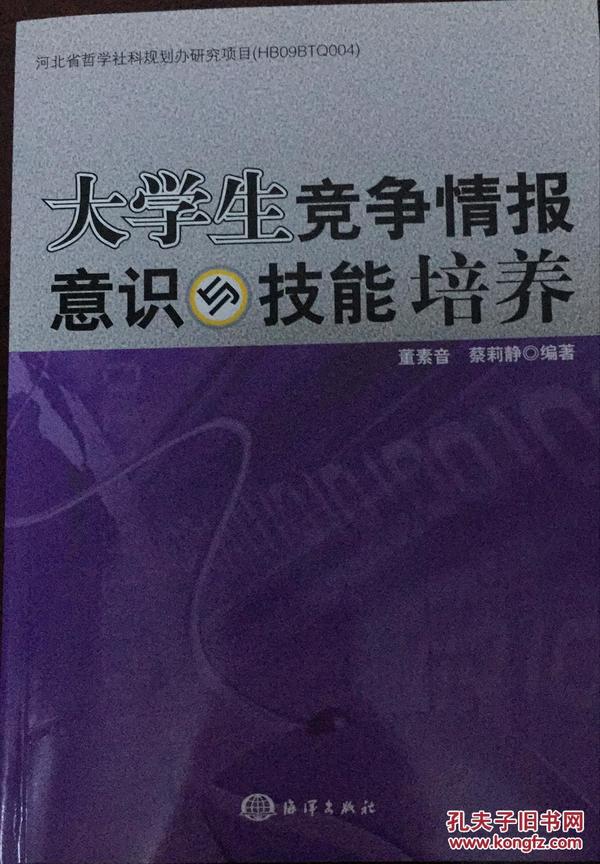 大学生竞争情报意识与技能培养