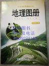 地理图册  八年级  下册   教育部审定2013 义务教育教科书 星球地图出版社