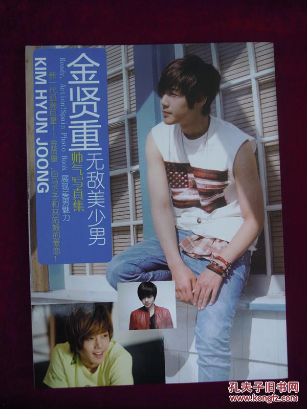 金贤重无敌美少男帅气写真集
