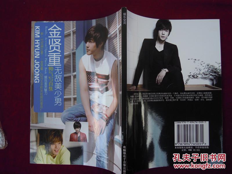 金贤重无敌美少男帅气写真集