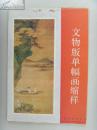 ★《文物版单幅画缩样》★
