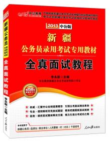 2022全新升级 新疆公务员 全真面试教程