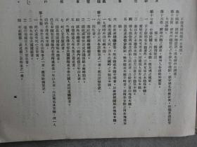 民国35年；（法令周刊）第9卷第3期 （统号第387期）