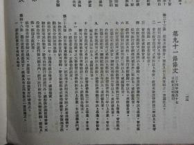 民国35年；（法令周刊）第9卷第3期 （统号第387期）